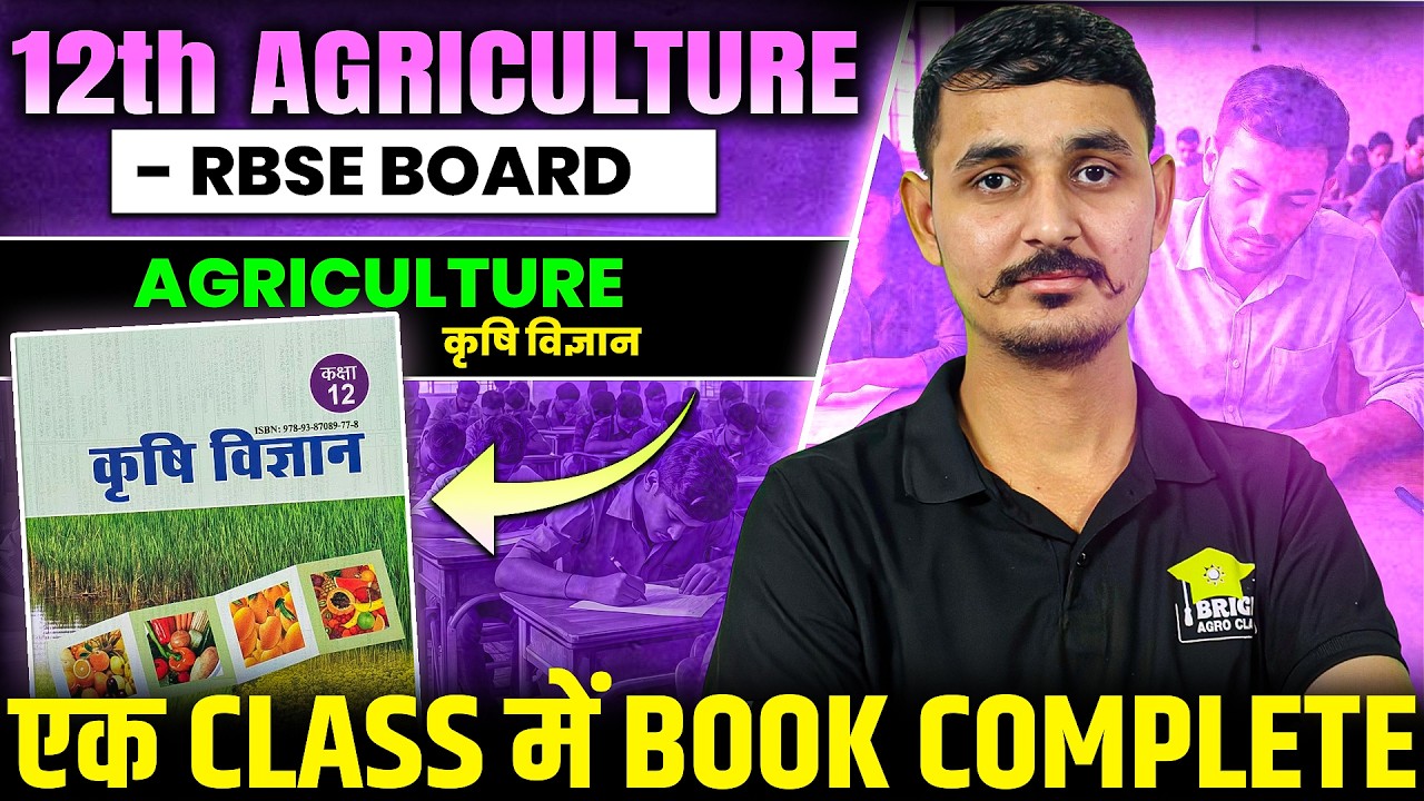 RBSE 12th Agriculture Complete Book Revision  | Full Syllabus One Shot | Class 12 Agriculture