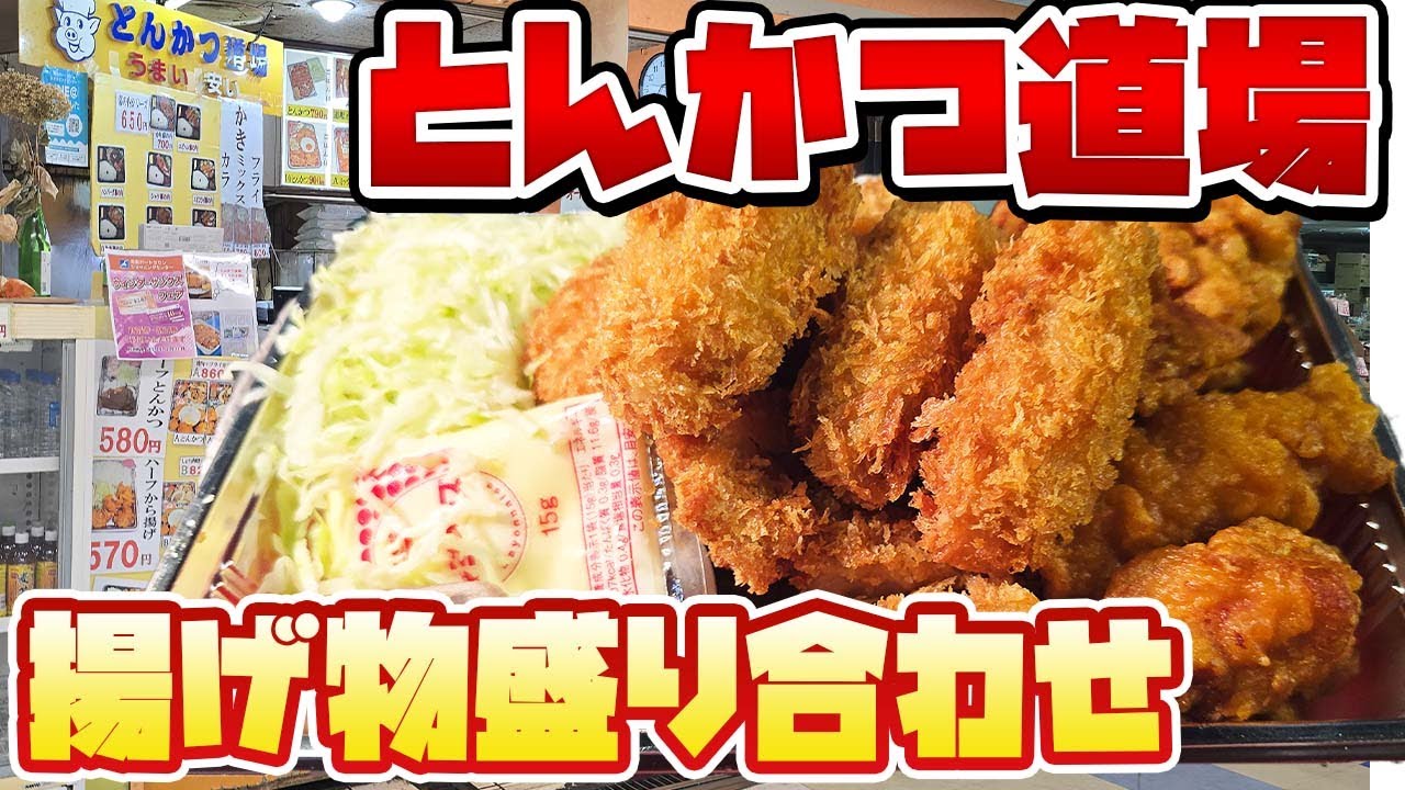 茶色は正義！揚げ物3種追加で胃袋KO｜南港ポートタウン｜弁当