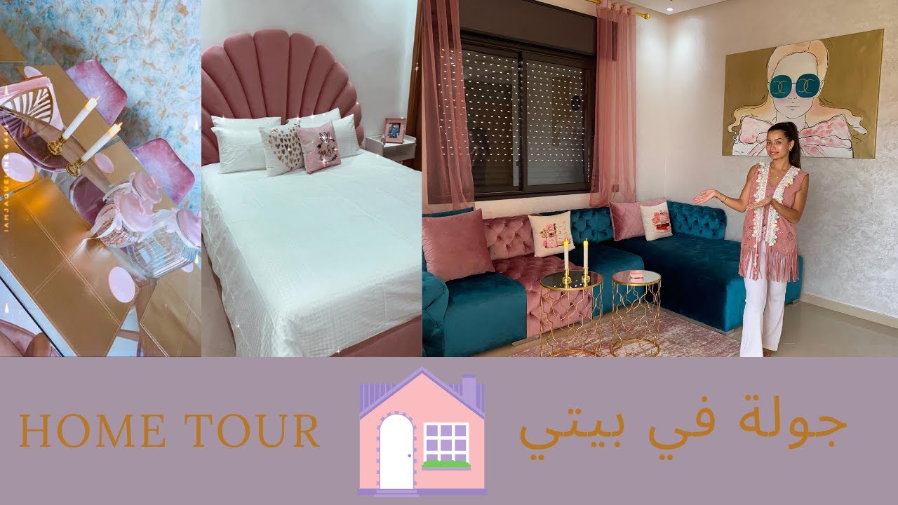 جولة في بيتي / HOME TOUR
