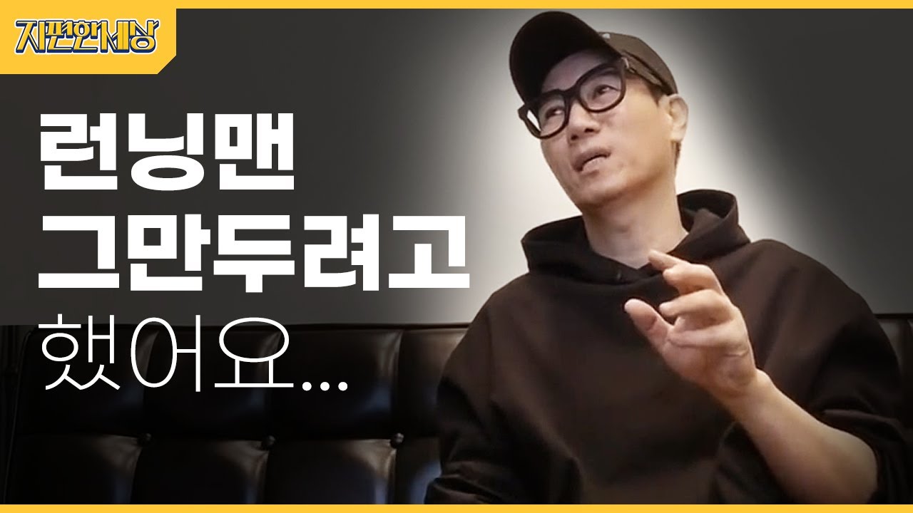 (Eng) 지석진이 런닝맨 하차를 고민한 이유는? 지석진의 나무위키 읽기 1탄! [ 지편한세상 ]