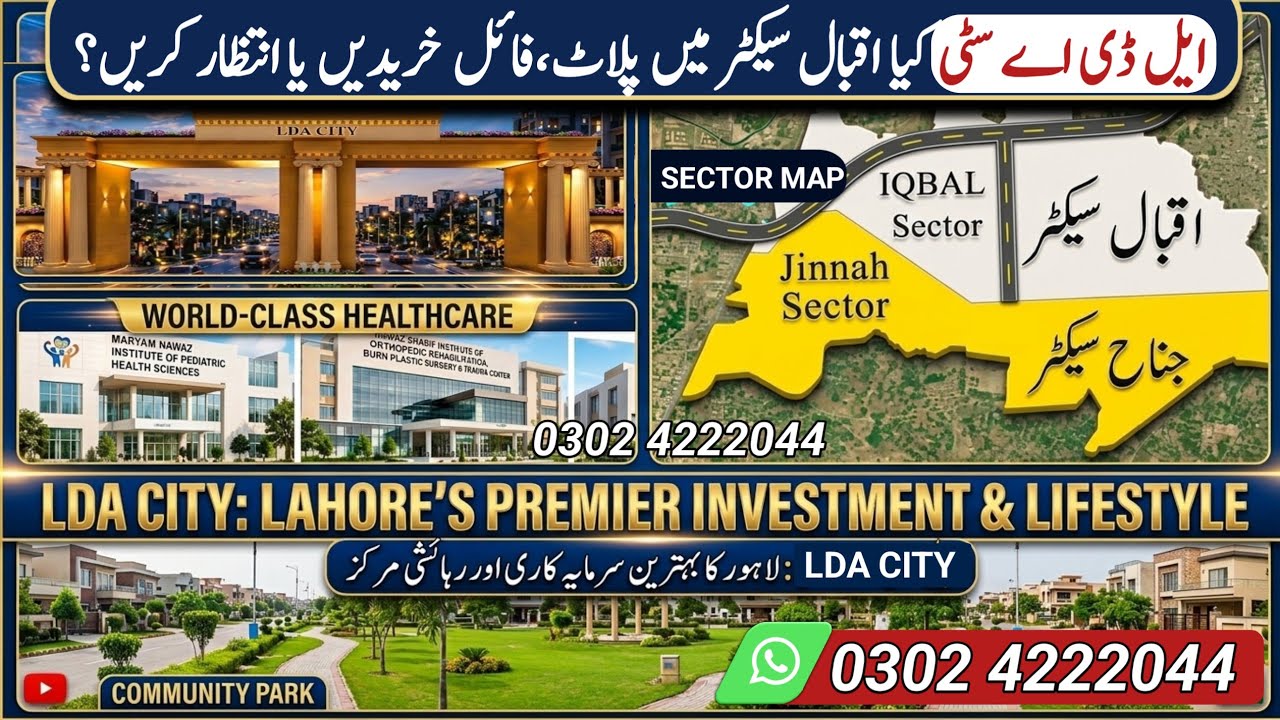 LDA City Lahore Latest Update 2026 | Iqbal Sector Location & File Rates |Sharif Medical City Lahore!