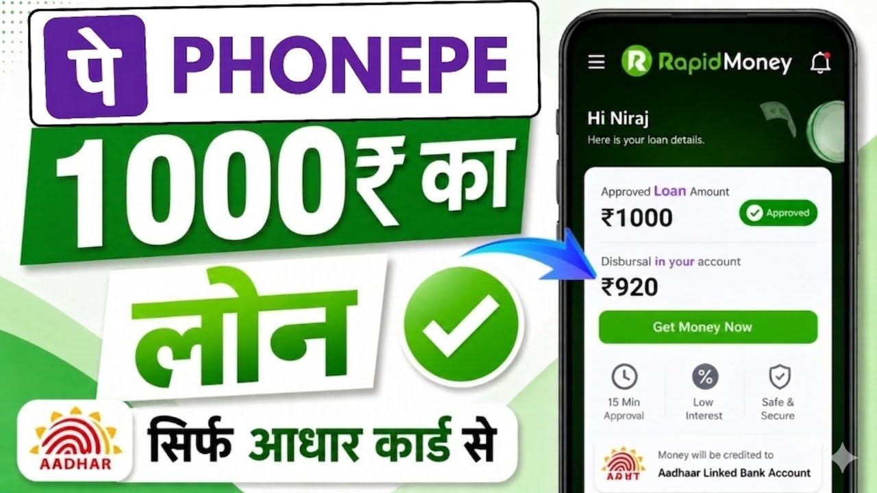 Phonepe Se 1000 Ka Loan Kaise Le || Phonepe Se Loan Kaise Le 1000 || Phonepe 1000 Loan 
