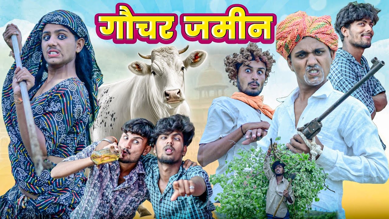 गो भक्षक | RJ17 Team06