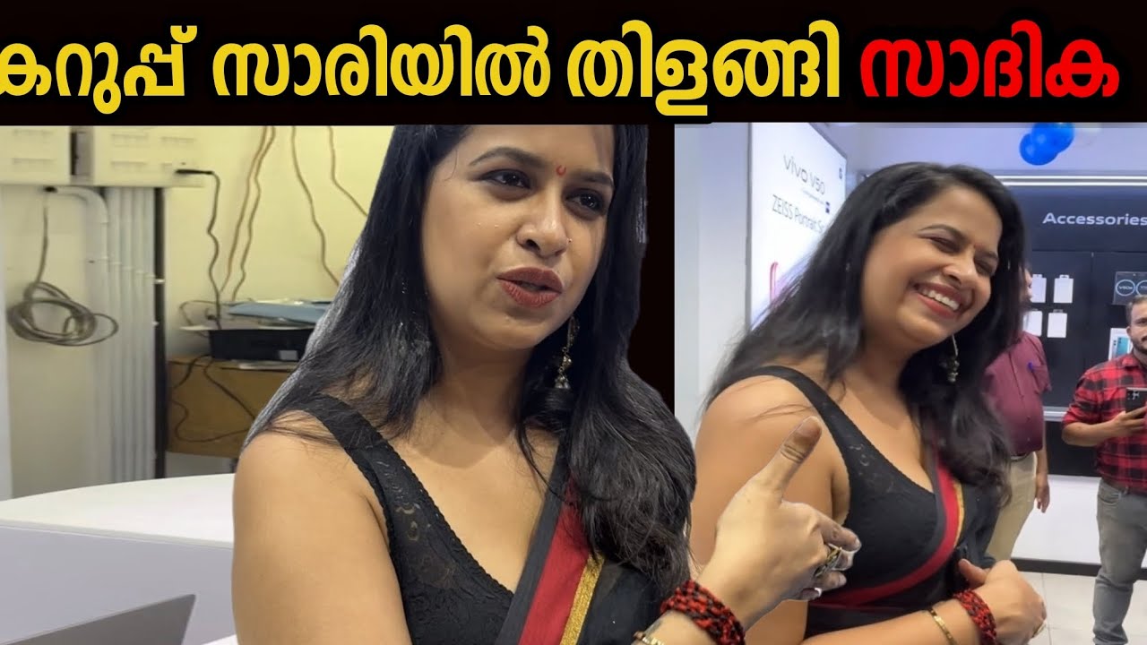 മലയാള നടി സാദികയുടെ ഏറ്റവും പുതിയ അഭിമുഖം 😍