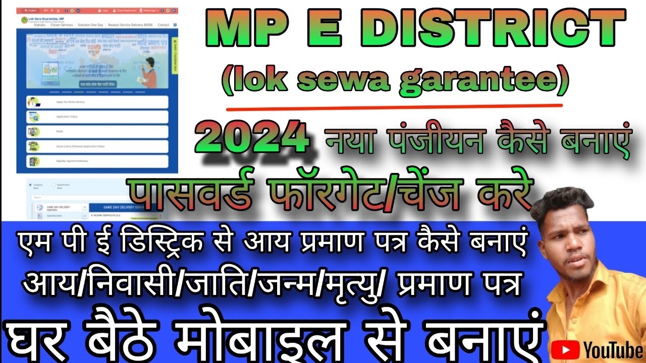 mp e district user id free me kaise banaye.How to create e district user id.cast/income/domicileपत्र