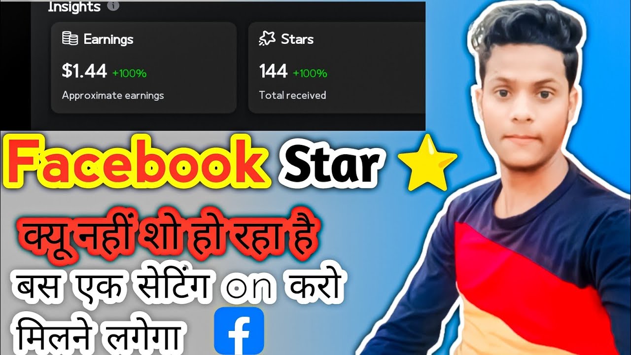 facebook reels star not showing | how to enable stars on facebook reels| 