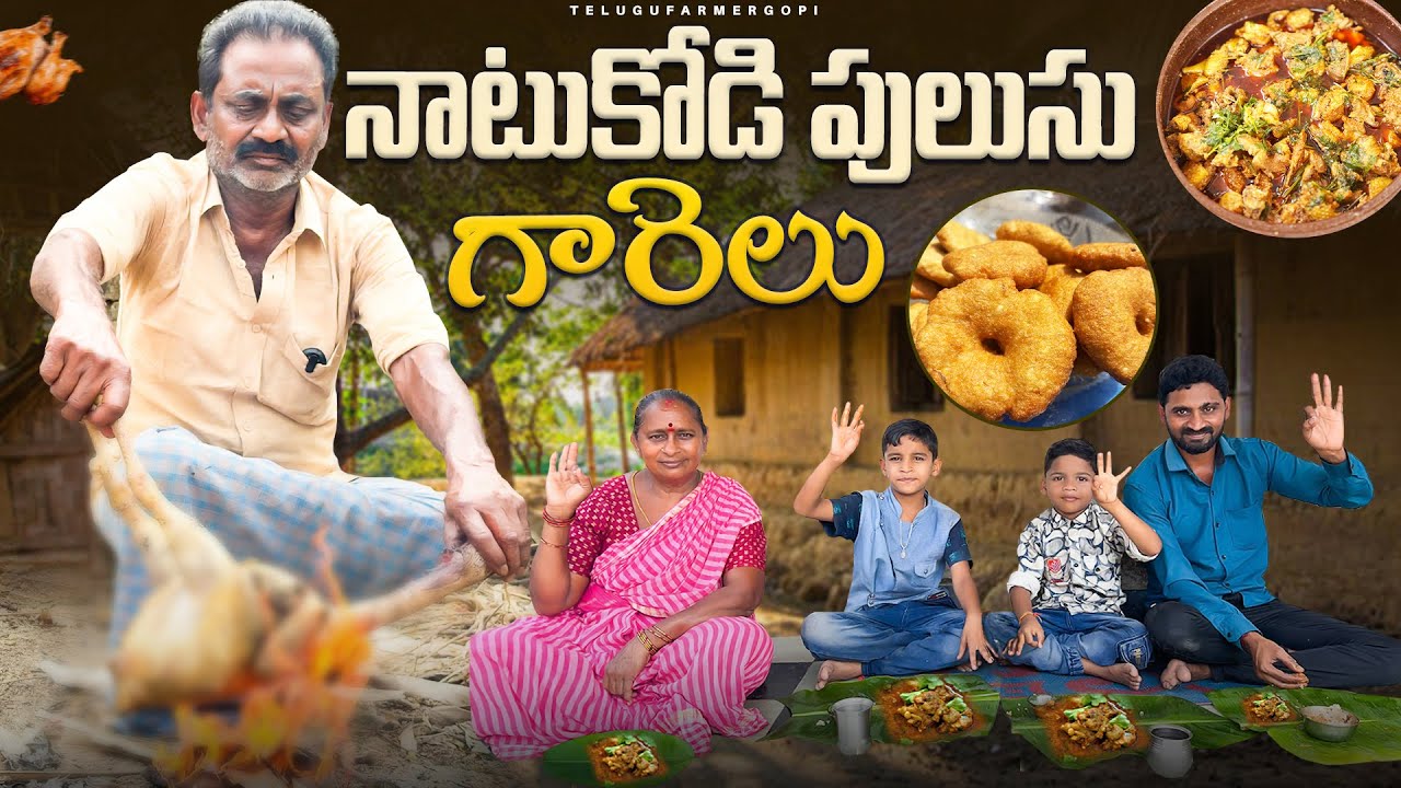 నాటుకోడి పులుసు తో గారెలు || Naatukodi Pulusu With Garelu || @Telugu Farmer Gopi