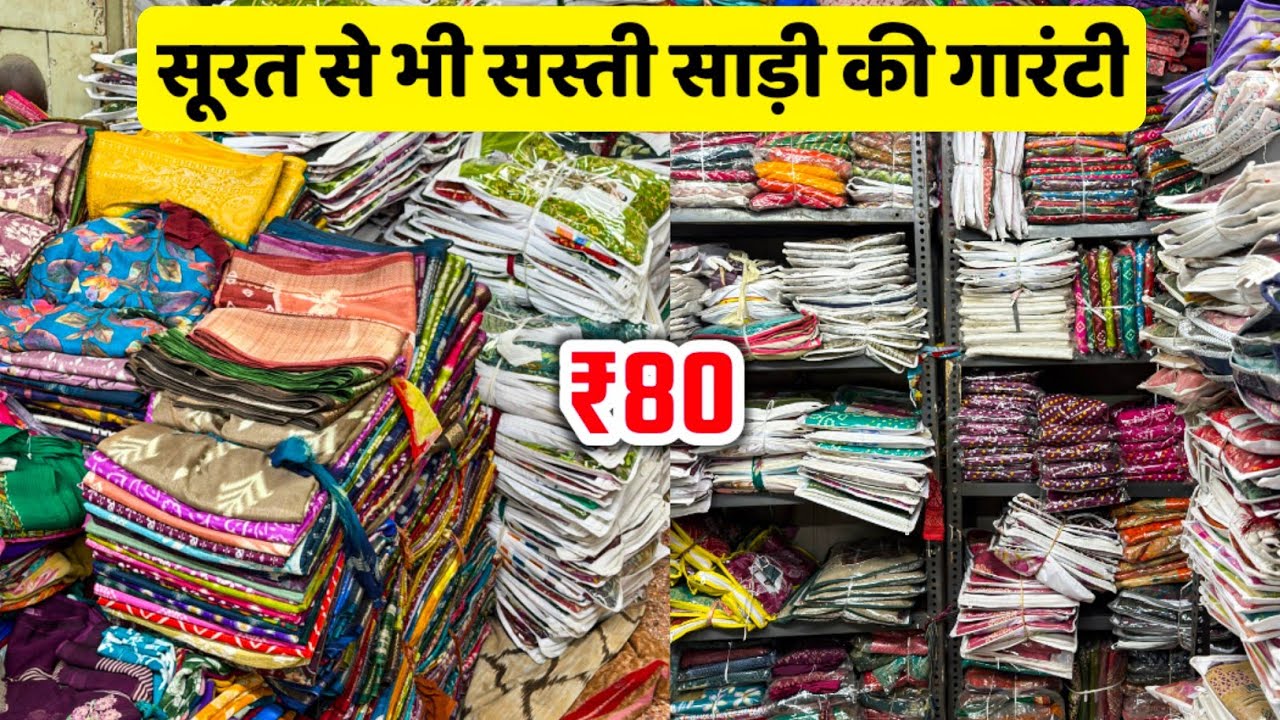 30 साल पुराने साड़ी के सुपर होल्सेलर 🔥Ahmedabad saree wholesale market || Best Saree Shop 
