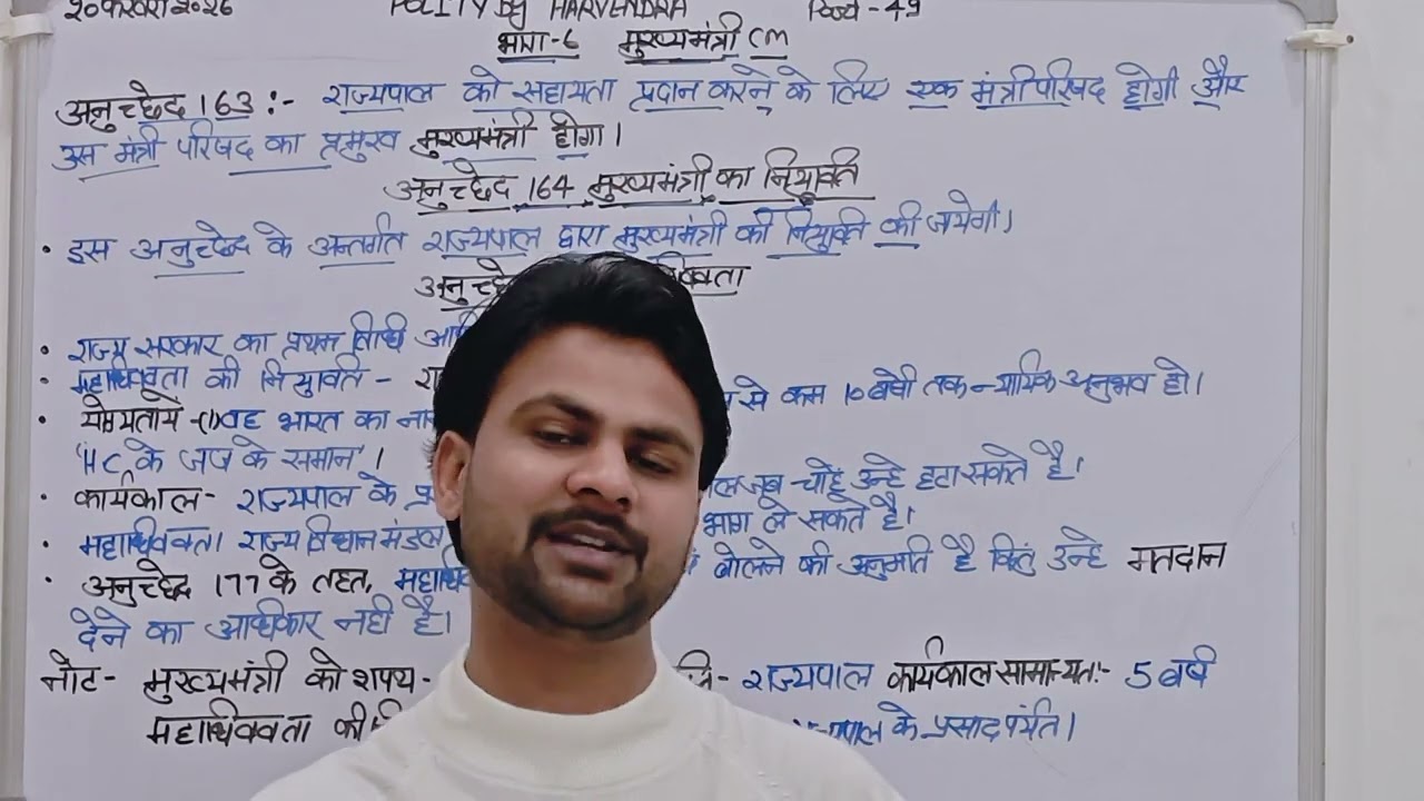 20 Febuary 2026 समझे मुख्यमंत्री की नियुक्ति कौन करता हैमहाधिवक्ता (Advocate General).all exams -49