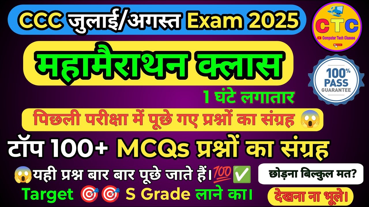 CCC July /August Exam 2025🔥। CCC Marathon Class 2025। CCC Imp Questions । CCC Exam Preparation। CCC।