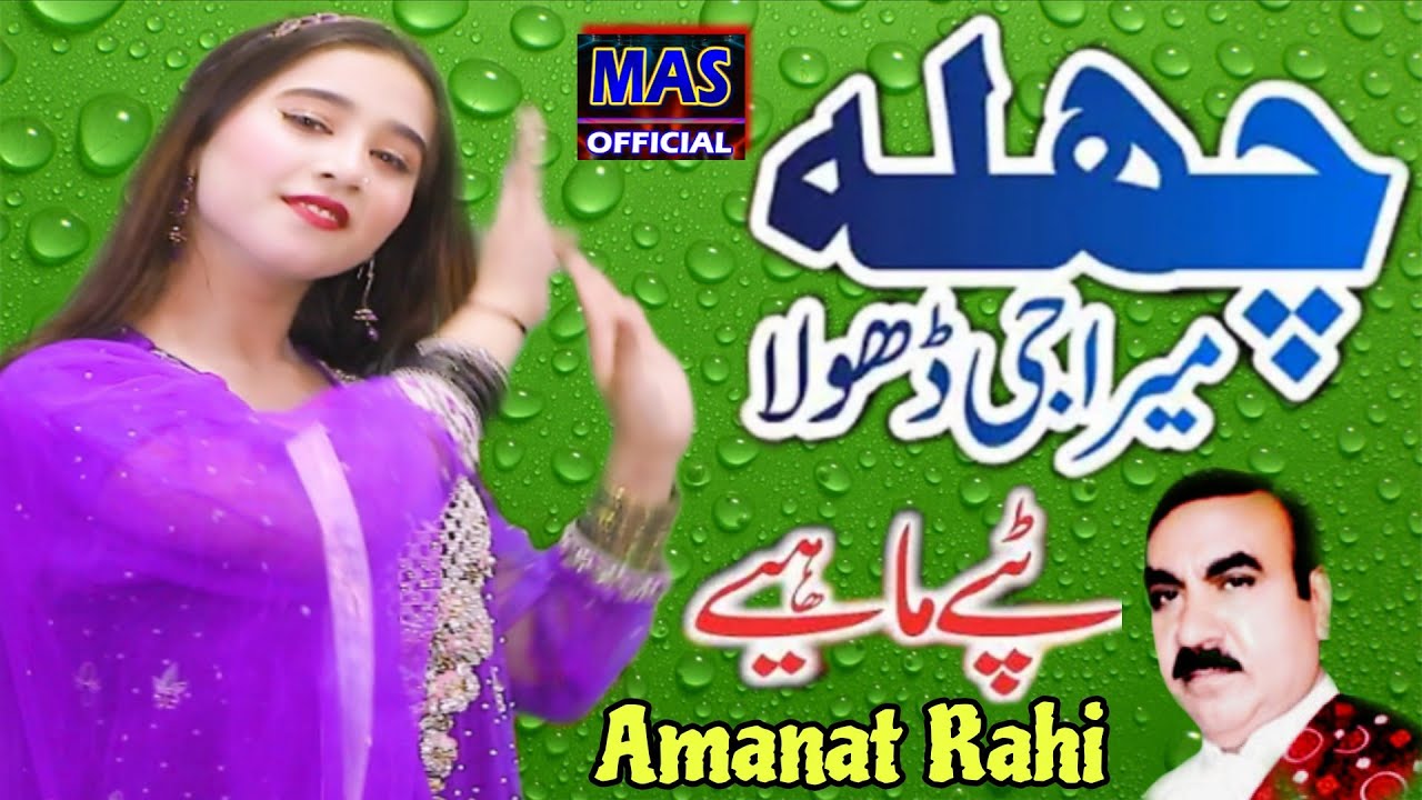 Challa Mera Ji Dhola | Punjabi Dukhi Tappe Mahiye | Mahiye Muqabla 2025 | Amanat Rahi Ft Saira Ch