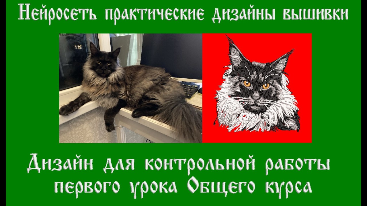 Wilcom EmbroideryStudio и Нейросеть, практические уроки создания дизайнов вышивки.