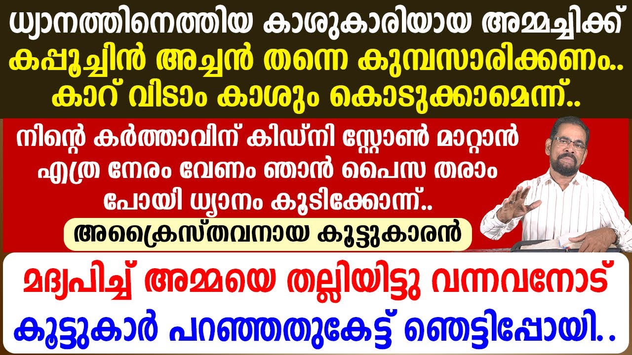 🔴മദ്യപിച്ച് അമ്മയെ തല്ലിയിട്ടു വന്നവനോട് കൂട്ടുകാര്‍ പറഞ്ഞതുകേട്ട് ഞെട്ടിപ്പോയി..