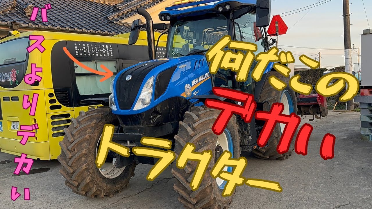【マジでかいトラクターで耕運】今日は、トラクター作業の見学をしました