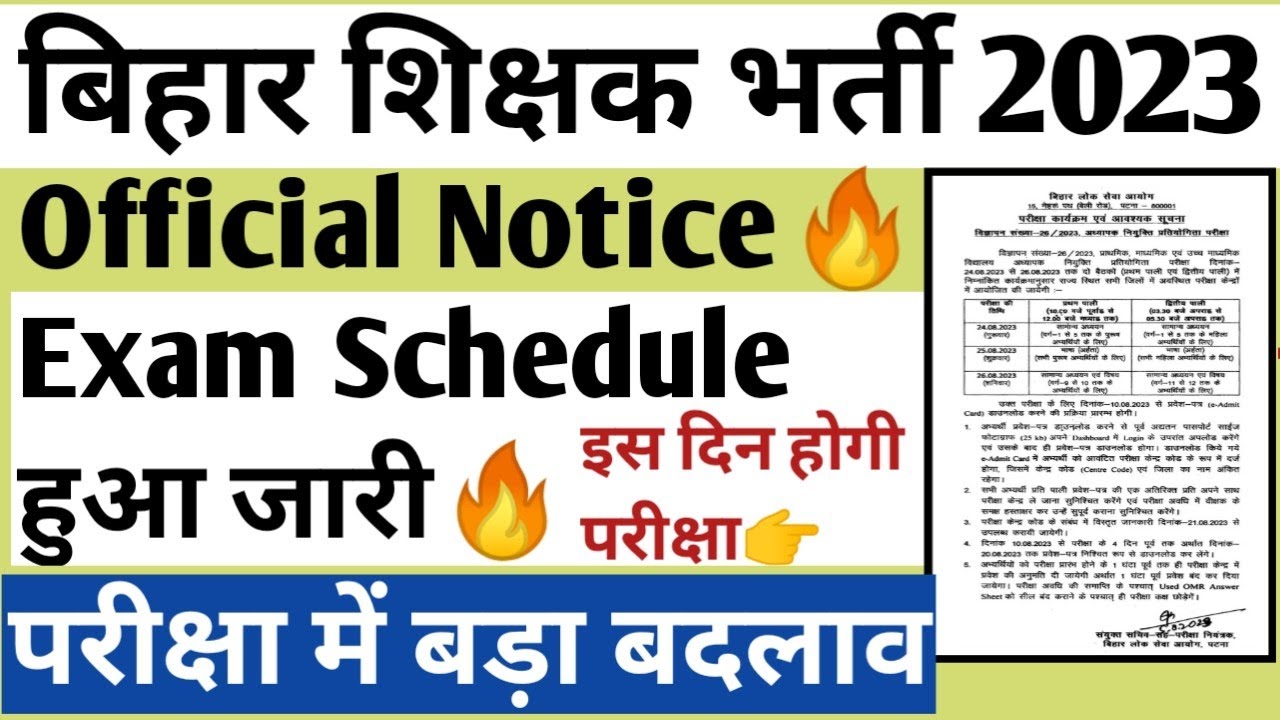 bihar 7th phase exam schedule🔥bihar 7th phase latest news today | bihar teacher admit card | bpsc