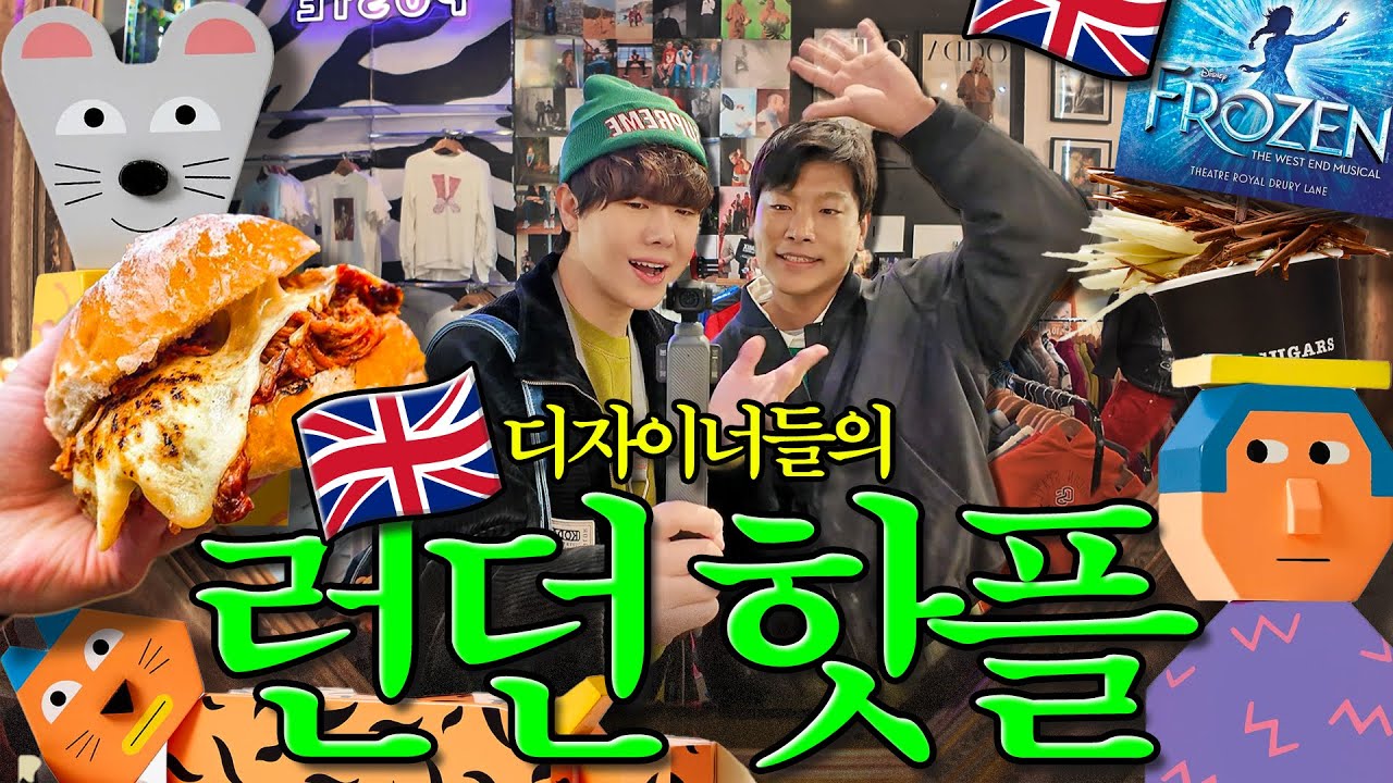 디자이너들의 런던 핫플 VLOG ✨ 피터팬 애프터눈티, 타워브릿지, 시장투어, 쇼디치, 빈티지샵, 겨울왕국&물랑루즈 뮤지컬 뿌시기 🇬🇧겨울유럽EP.7