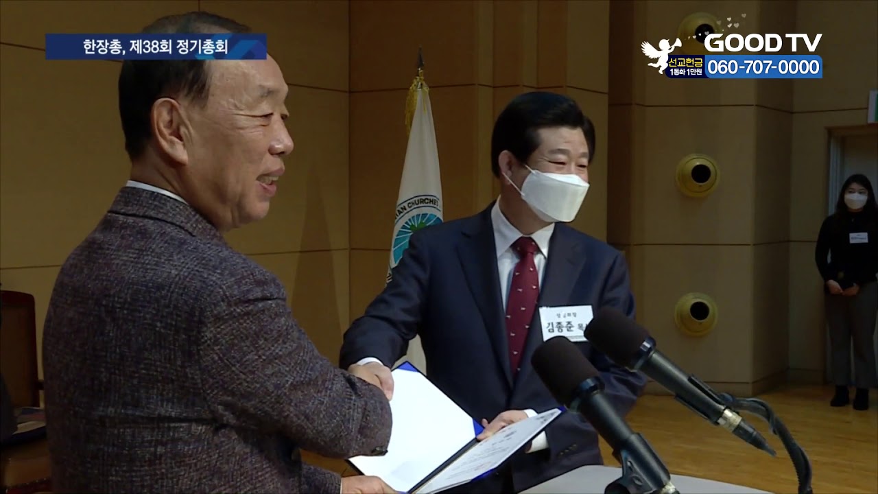 한장총 신임 대표회장에 김종준 목사 선임 [GOODTV NEWS 20201127]