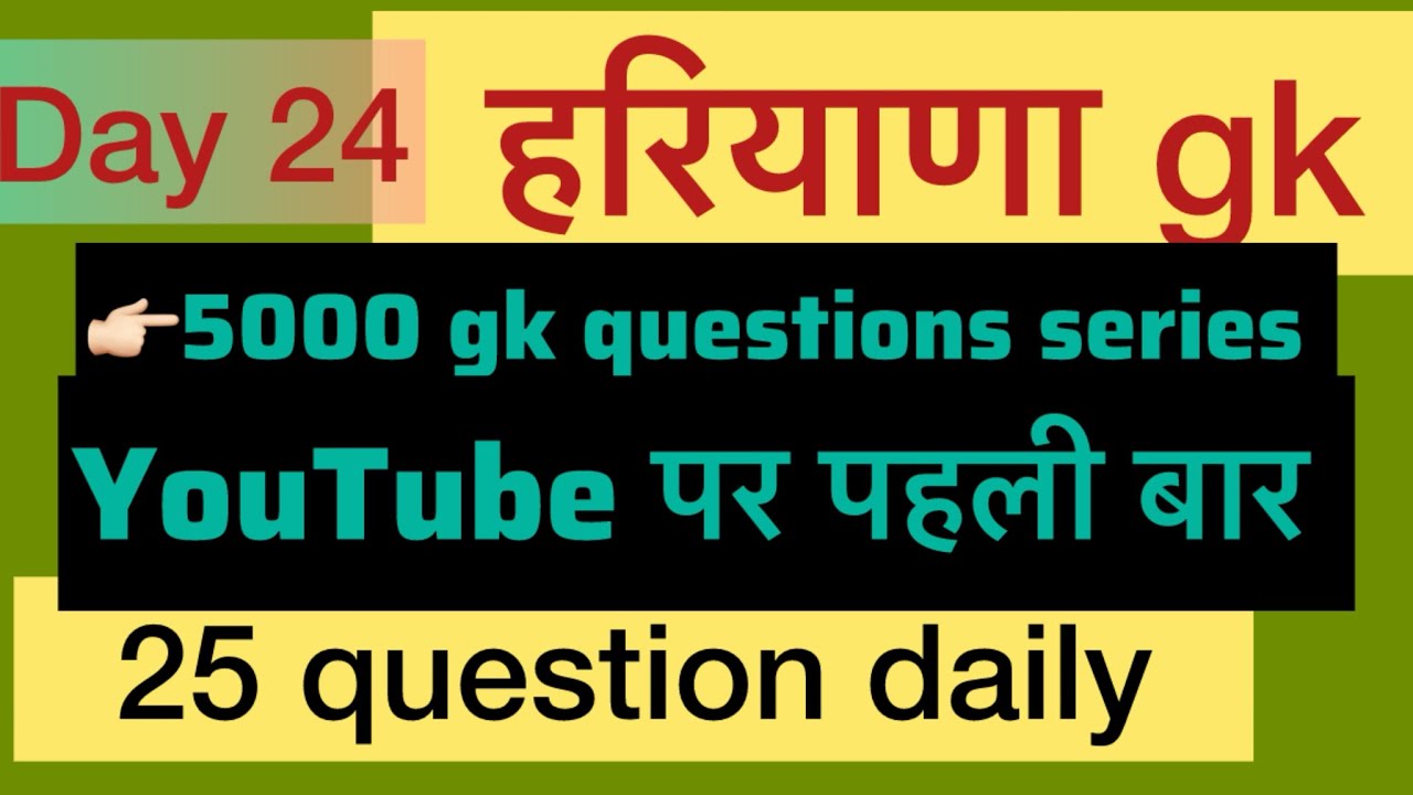 Day 24 || #5000gkquestionseries #haryanagk #hssc