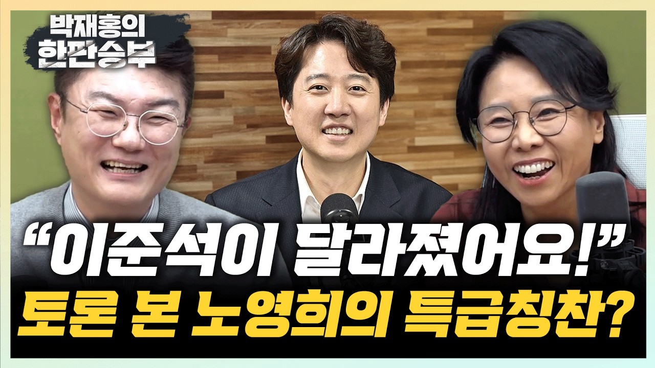 노영희 “부정선거 세력, 밑천 드러나” 김정철 “집 판 이재명 응원...일관성 칭찬”[한판승부]