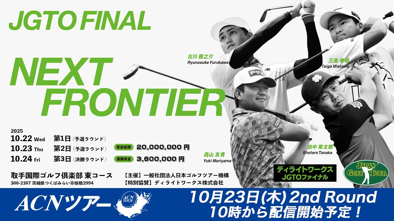 【2025年ACNツアー第13戦】ディライトワークスJGTOファイナル 2R