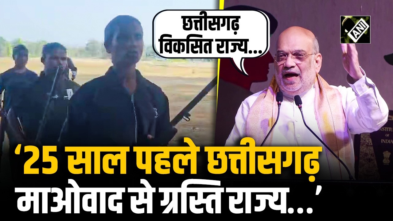 ‘माओवाद से ग्रस्ति राज्य’, Amit Shah ने Raipur में Chhattisgarh से माओवाद खत्म होने की कही बात