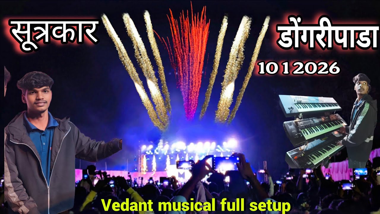 12 बजे का ब्रॅण्ड वाला शो | Vedant Musical group full setup | सूत्रकार डोंगरीपाडा ||