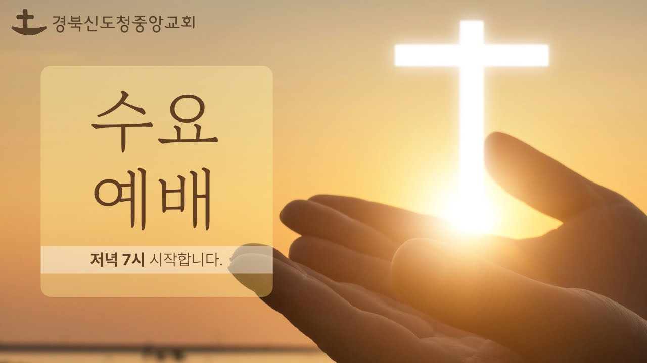 [수요 예배] 그 길은 광야라 / 임은묵 목사 /2026. 3. 4.