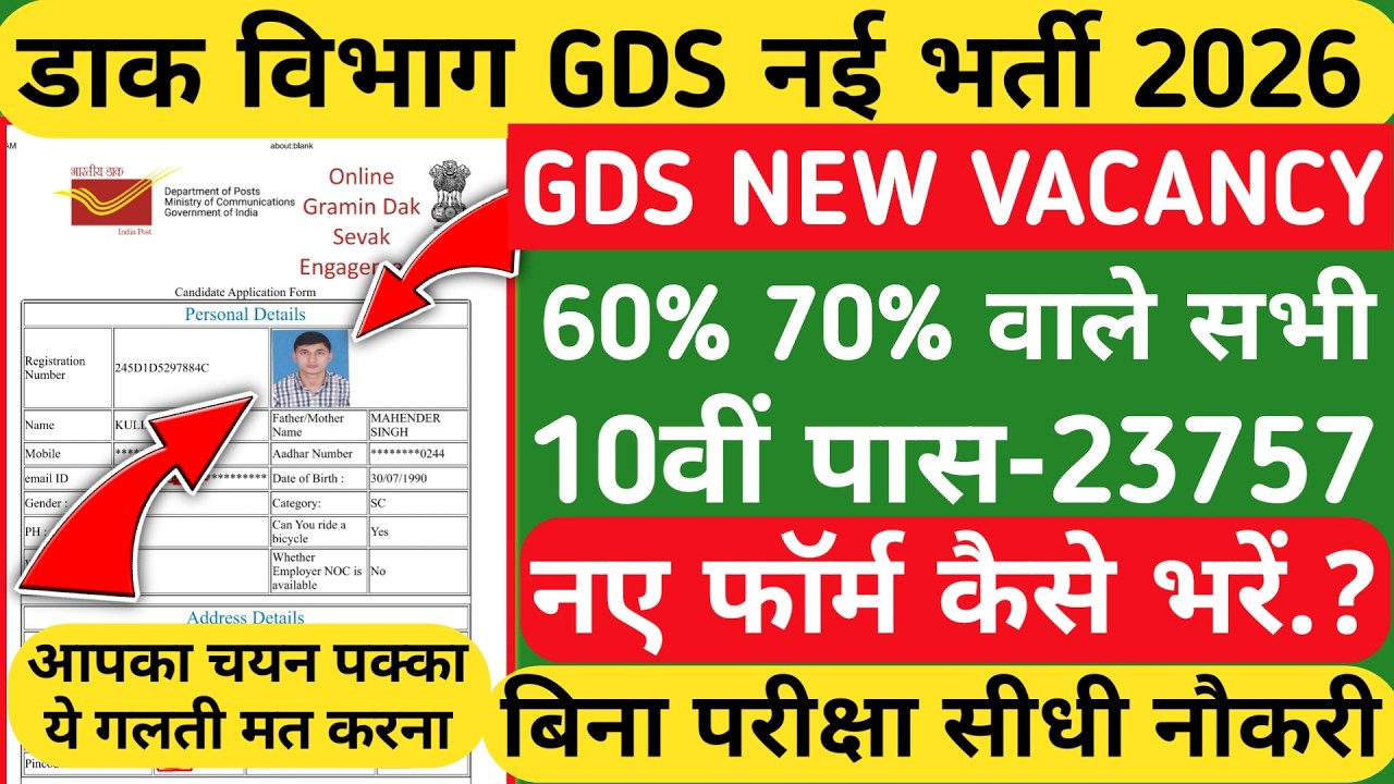 India Post GDS Online Form Kaise Bhare 2026 23757 Posts|How to Apply India Post GDS Online Form 2026