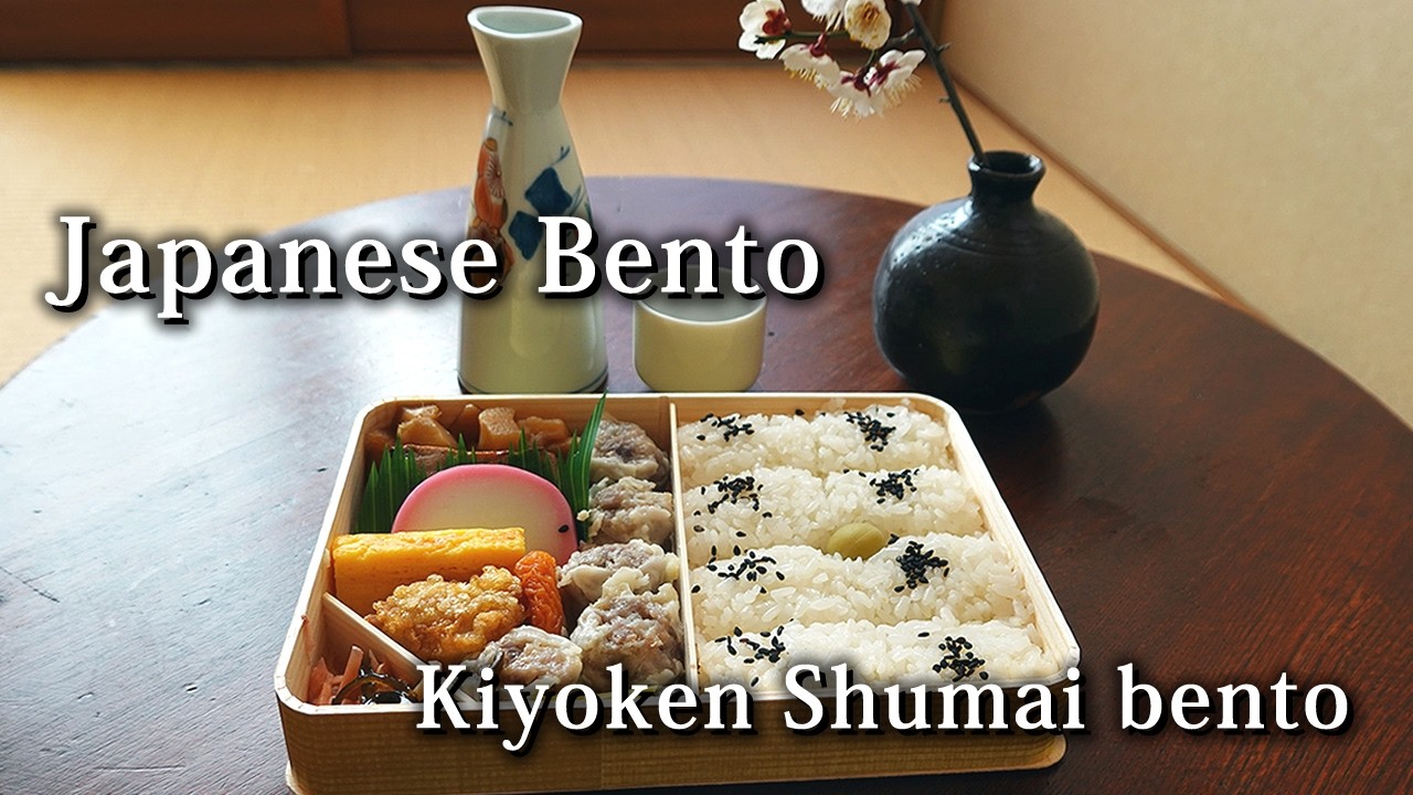A Luxurious Lunch Box for Japanese Salaryman｜Kiyoken Shumai Bento