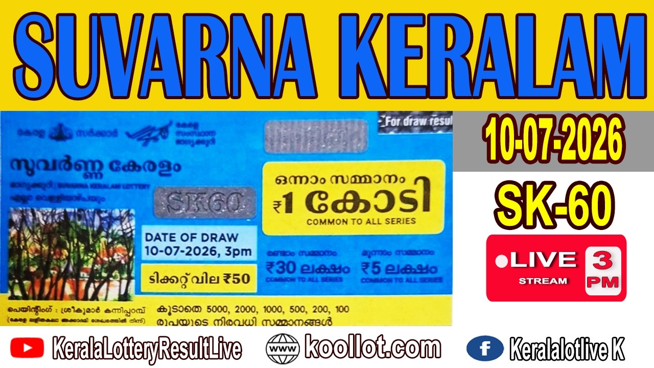KERALA LOTTERY RESULTLIVE|SUVARNAKERALAMbhagyakuriSK60|KeralaLotteryResultToday10/07/2026|toDAYLIVE