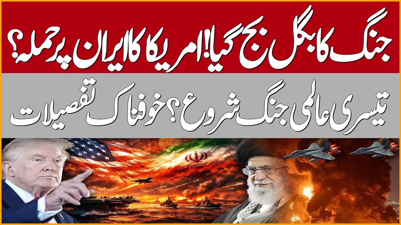 War Drums Sound? Is the US Attacking Iran | World War 3 Fears | shocking Details | Pakistan News