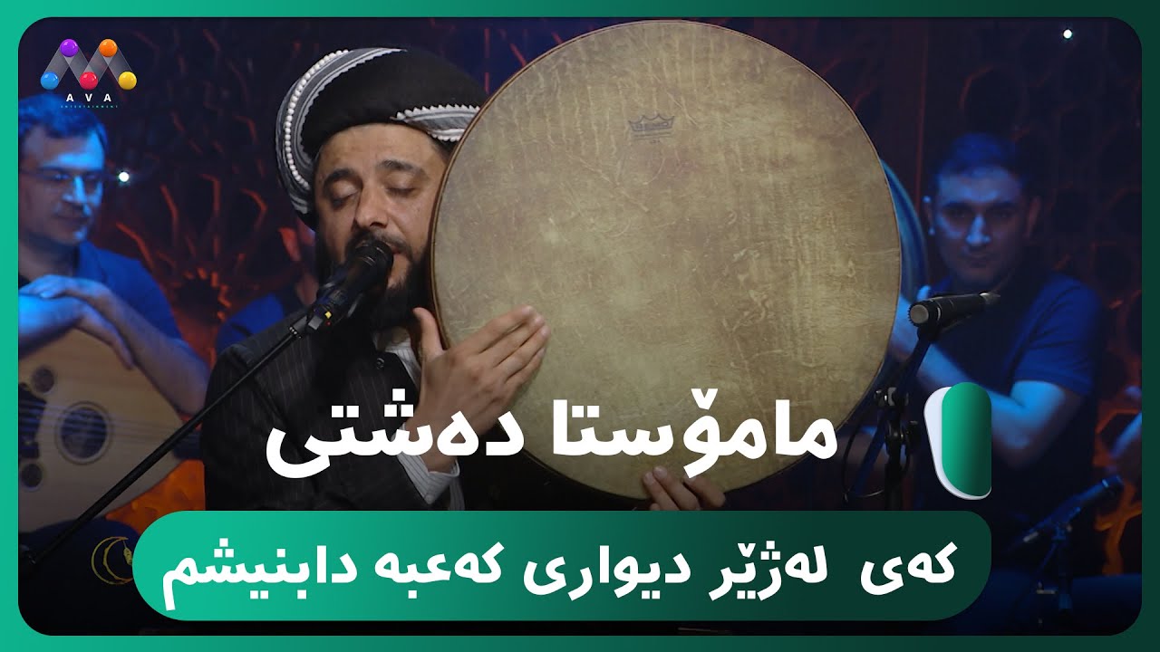 مامۆستا دەشتی - كه‌ی  له‌ژێر دیواری كه‌عبه‌ دابنیشم 😇| Neway Roh