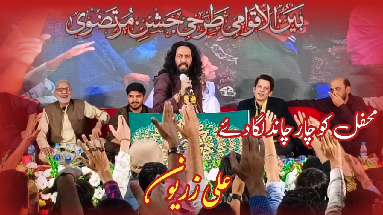 Ali Zaryoun  | Poetry | Jashan e Murtazvi 2024 | IB Jaffar e Tayyar || Rehan Academy International