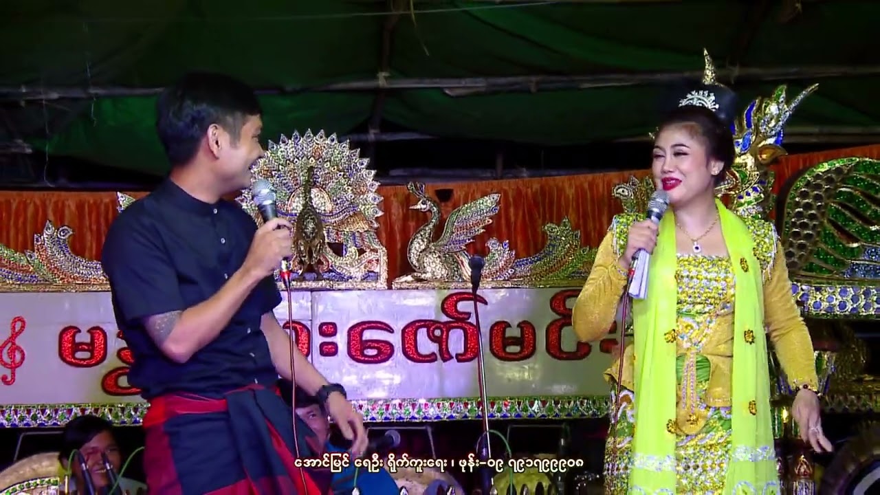 ကိုဝိုင်းချစ်ဖုန်းက(၃)နှစ်ရှိပီဘေတစ်ခါမှမထည့်ရဘူးတဲ့ မင်းသမီး နှစ်ယောက် မိတ်ဆက်အက Anyent Sai