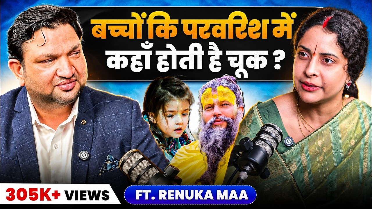 Game-Changing Parenting Tips with Renuka Pundrik Goswami Maa #drhimmatbhardwaj #shorts
