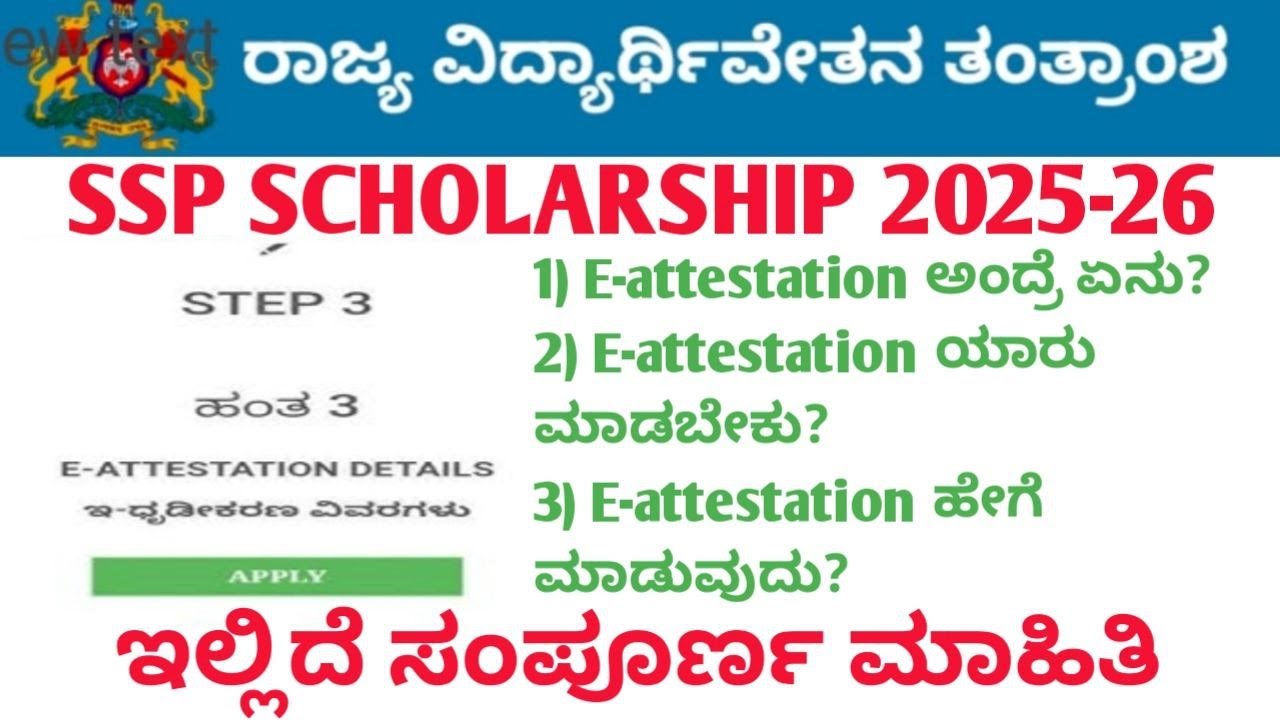 SSP Scholarship latest Update 2025-26|How to get E-Attestation in SSP|ssp scholarship apply kannada