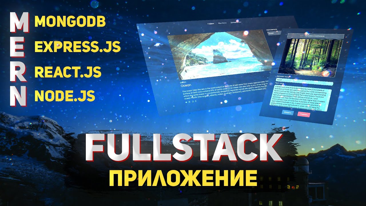 Fullstack приложение с нуля.  MERN-Blog 2022. Mongodb/Express.js/React.js/Node.js