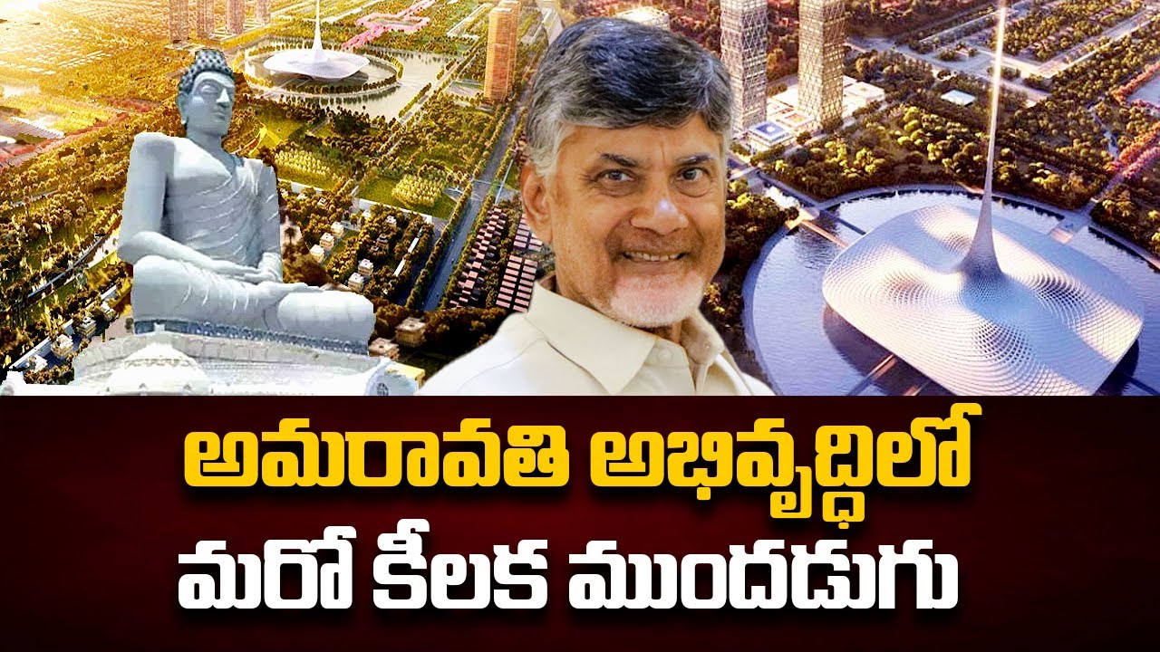 Another Major Milestone in AP Capital Amaravati Development | CM Chandrababu | TV5 News