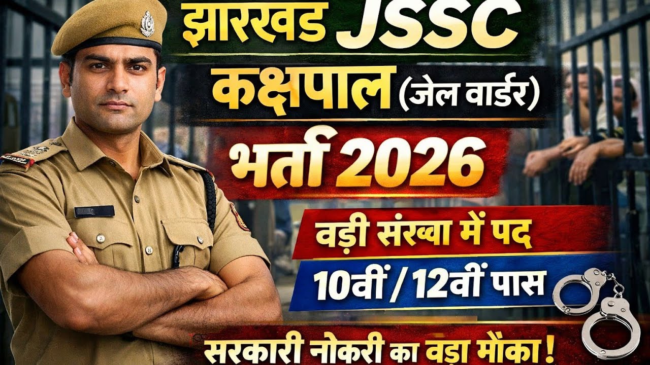 Jharkhand Kakshpal Vacancy 2026 | झारखंड कक्षपाल भर्ती 2026 | Syllabus, Job Profile & Age Limit 