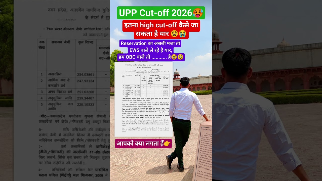 UPP 2026 Result Out.UPP Cut-off2026.#upp #uppolice #police #result #shorts #viral #trending #reels