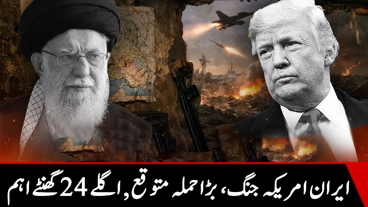 Iran&ndash;America War: Major Attack Expected, Next 24 Hours Crucial