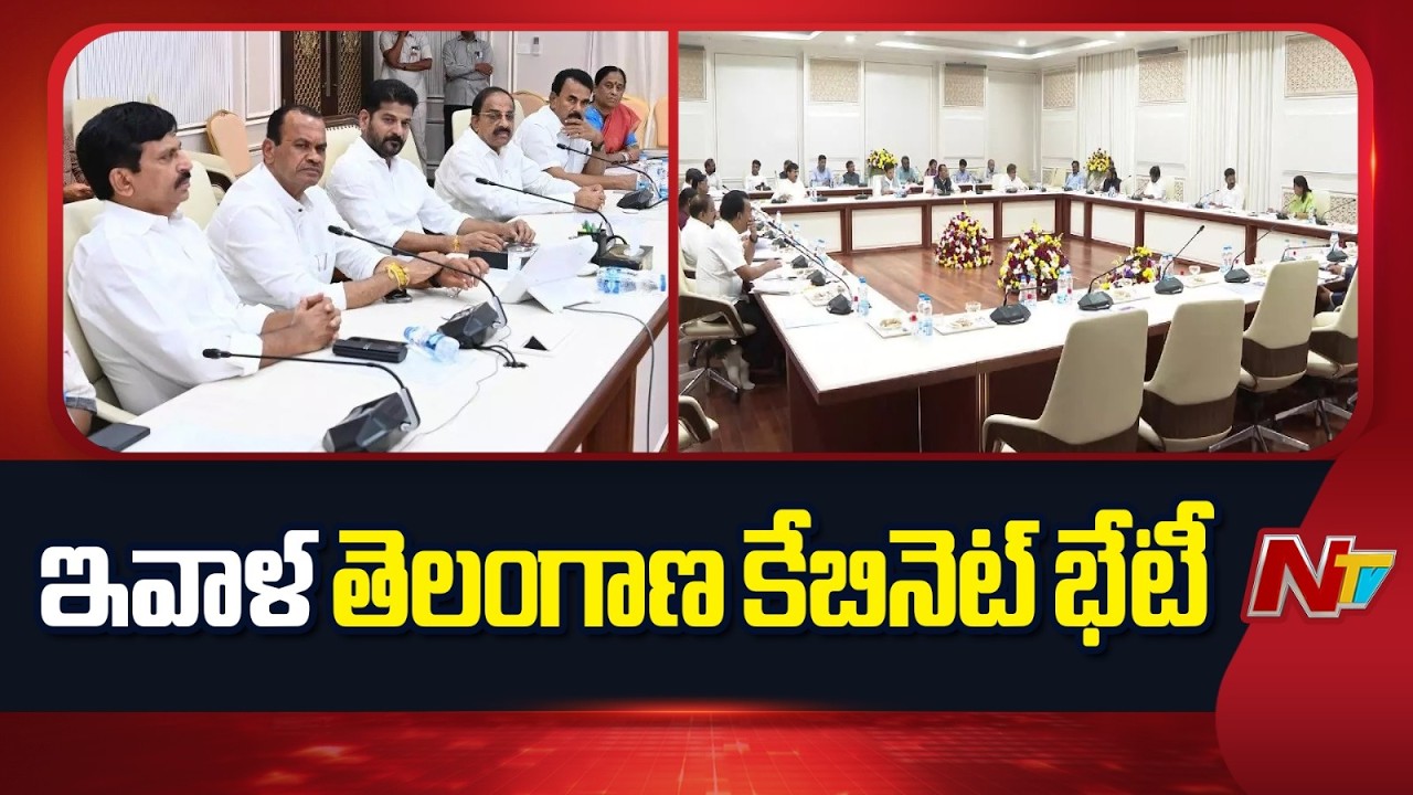 Telangana Cabinet meeting today | CM Revanth Reddy | TG | NTV Telugu