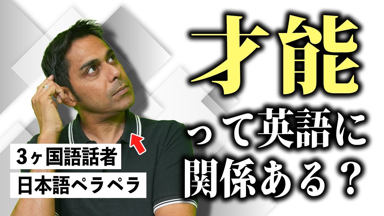 英会話はセンスじゃない‼︎憧れるのをやめましょう！