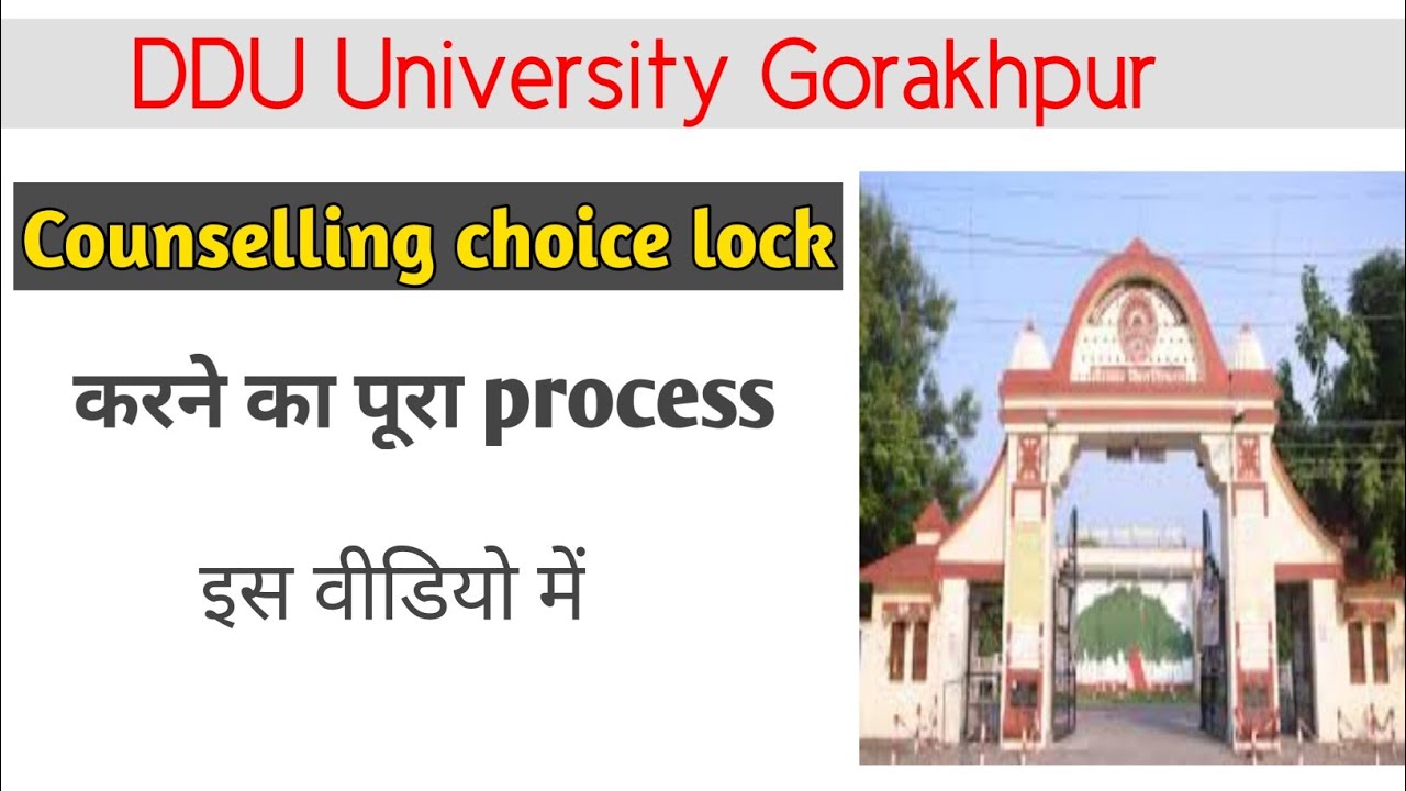 DDUGU- counselling choice lock करने का पूरा process इस वीडियो में