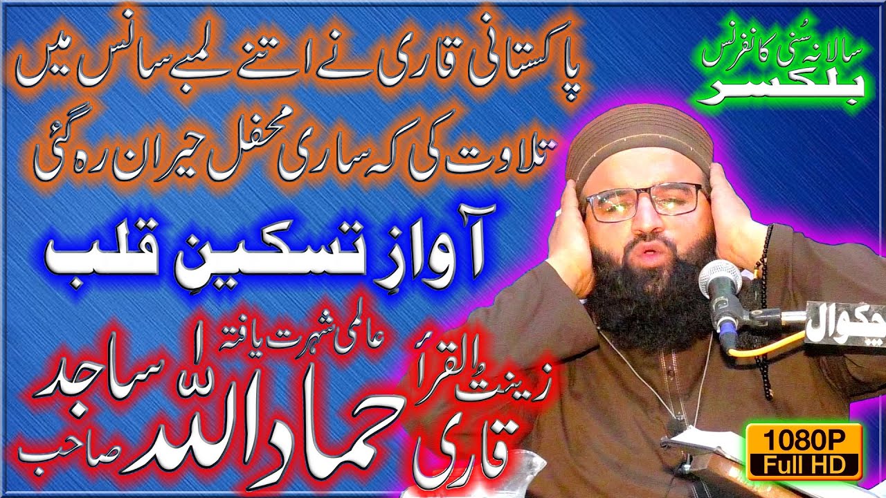 Tilawat-E-Quran Best Voice 2021 | Quran Recitation Really Beautiful | Qari Hamad Ullah Sajid Sb