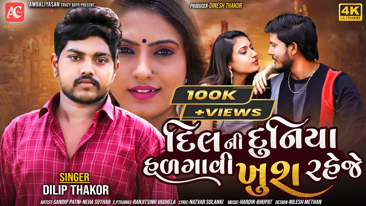 Dil Ni Duniya Halgavi Khush Raheje I Dilip Thakor I 4k Video I Ambaliyasan Crazy Boys I Video Song