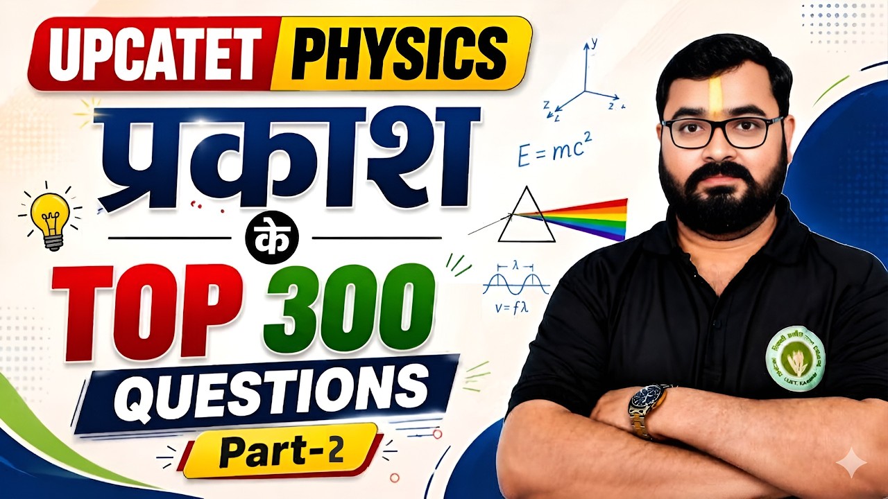 UPCATET-2026( PAG) | प्रकाश ( Light) PART 2 PYQ '|11th Ag Physics TAA kanpur