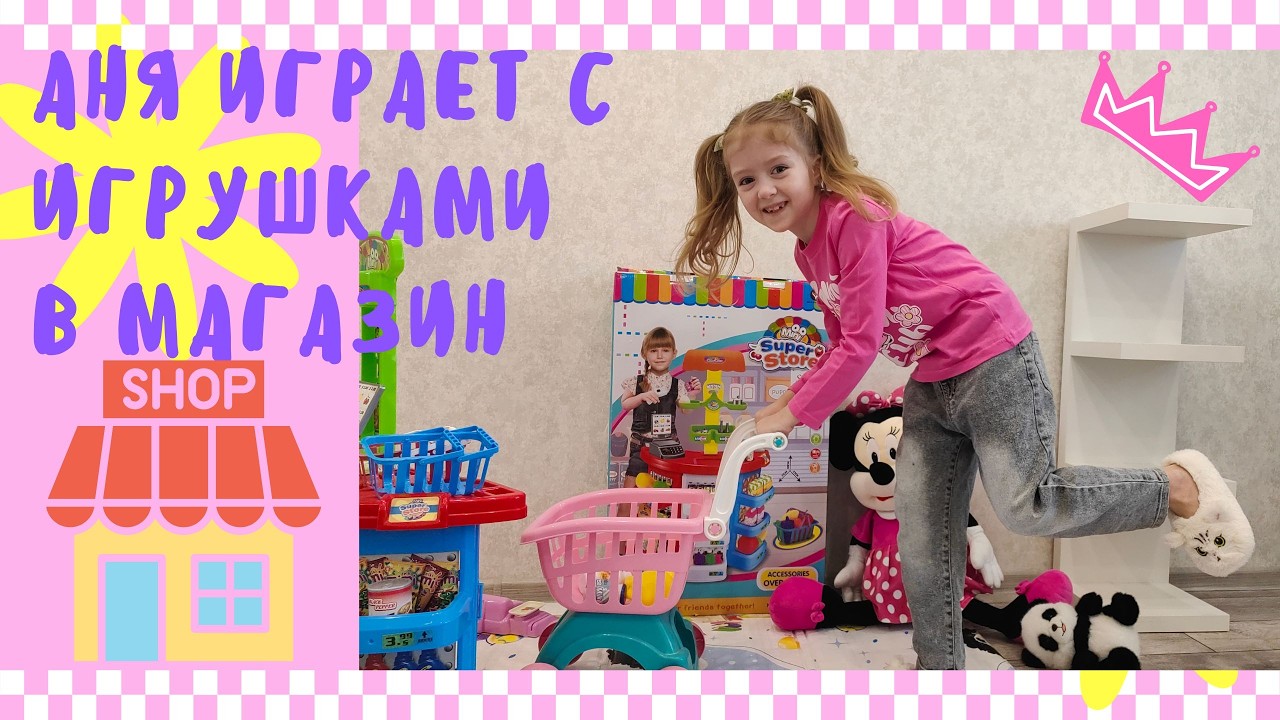 Распаковка огромного набора магазин. Веселое видео для детей.  #распаковкаиобзор #игрушкидлядевочек