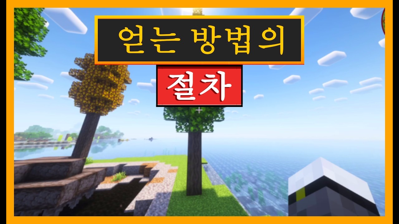 마인크래프트 언유주얼 프리히스토리 2에서 은행나무를 얻는 방법