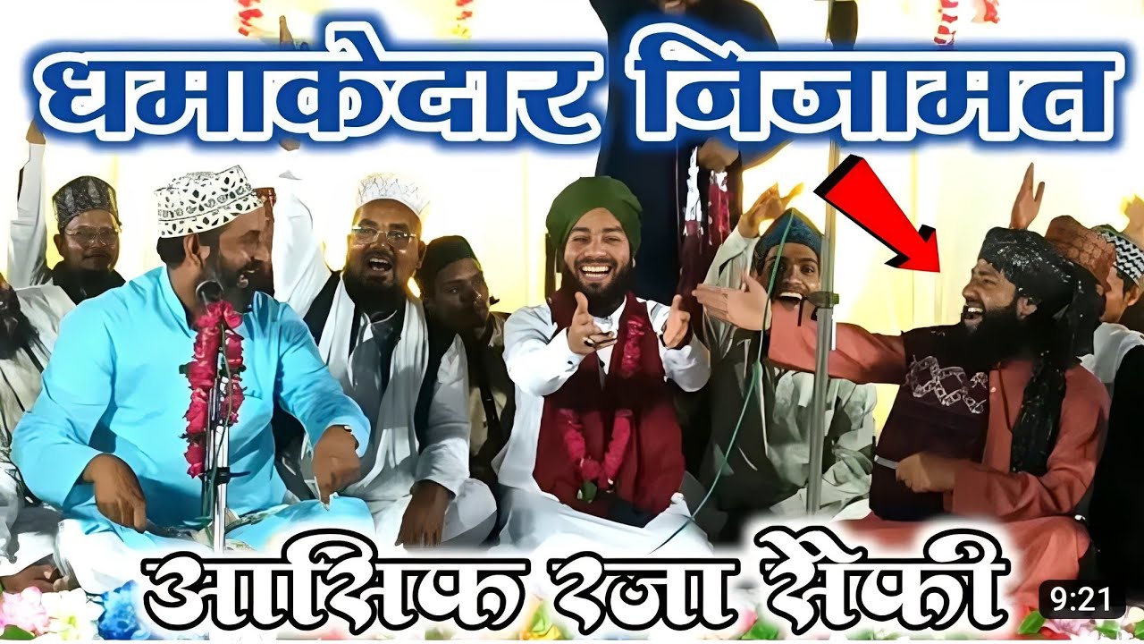 आसिफ़ रज़ा सैफी की ऐसी निजामत बहुत दिनों के बाद सुनने मिली|Mufti Hammad Mast Asif Raza Saifi